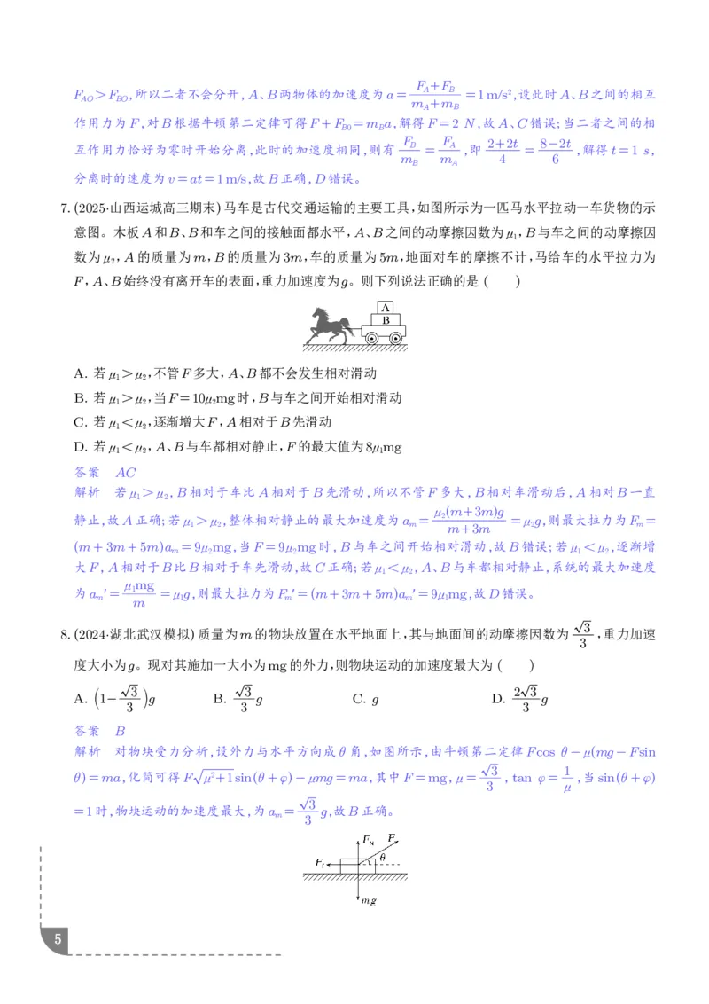 《动力学中临界极值问题（解析版）_2024-2027高三（6-6月题库）_2026年06月高三试卷（数理化）_2026年6月高中物理试卷汇编_0612物理_动力学中临界极值问题--2027届高考物理》第5页预览