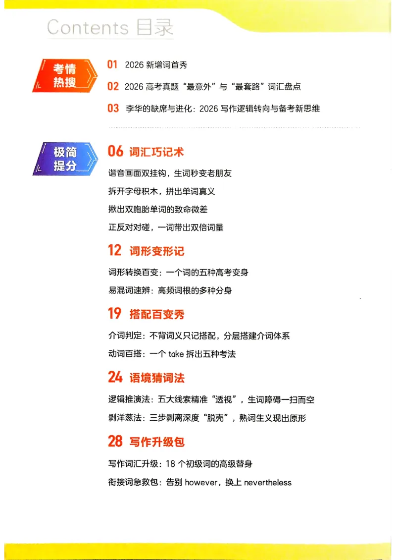 《2027英语试题调研第1辑《高考新视野》_小初高学习资料合集（每天更新）_2027版《天星高考试题调研-第1辑》_2027版高考《天星教育试题调研》高考超重点（1期）（英语）》第2页预览