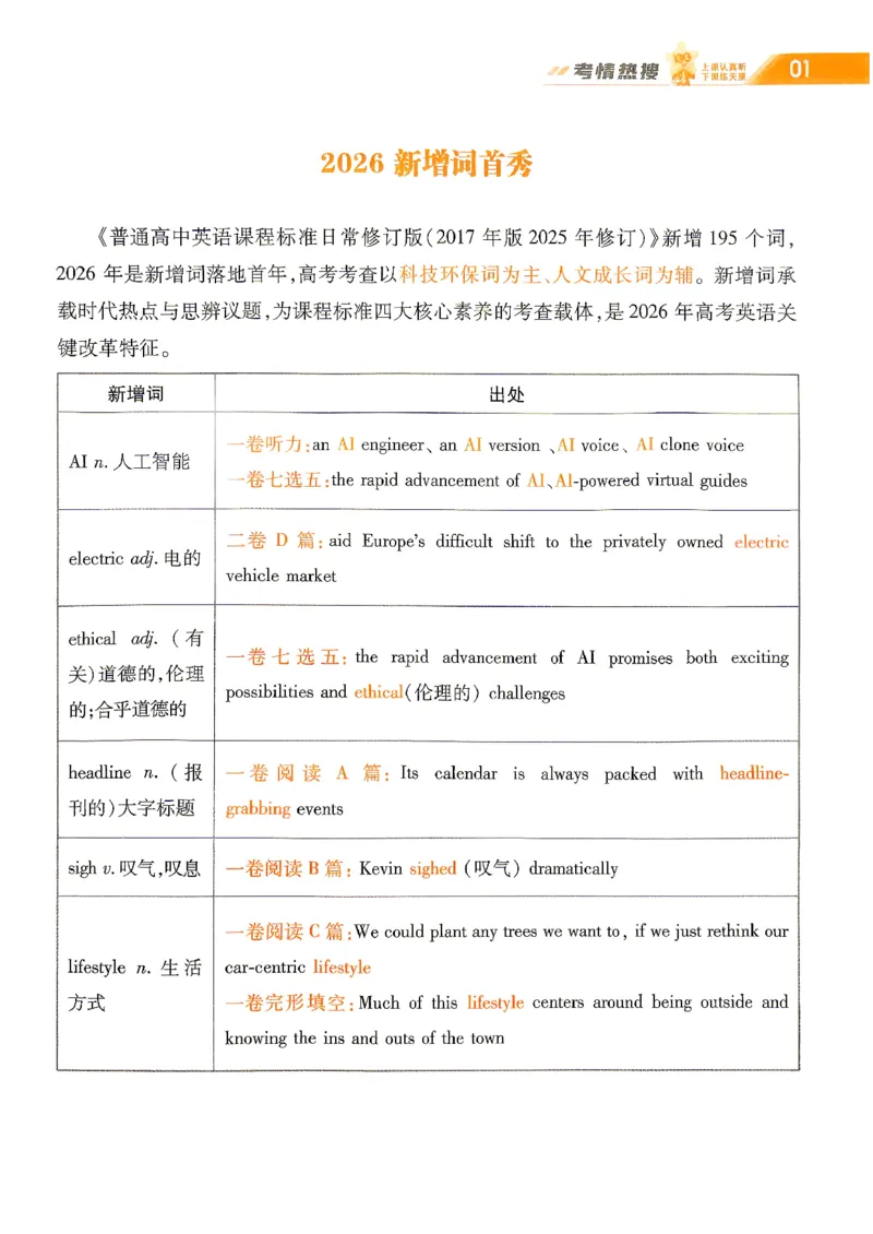 《2027英语试题调研第1辑《高考新视野》_小初高学习资料合集（每天更新）_2027版《天星高考试题调研-第1辑》_2027版高考《天星教育试题调研》高考超重点（1期）（英语）》第3页预览