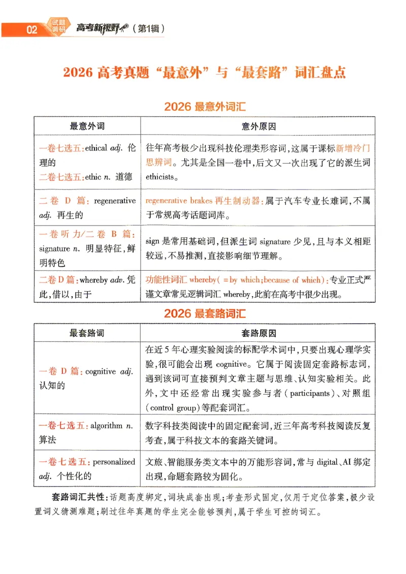 《2027英语试题调研第1辑《高考新视野》_小初高学习资料合集（每天更新）_2027版《天星高考试题调研-第1辑》_2027版高考《天星教育试题调研》高考超重点（1期）（英语）》第4页预览