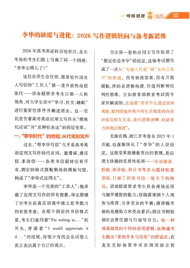 《2027英语试题调研第1辑《高考新视野》_小初高学习资料合集（每天更新）_2027版《天星高考试题调研-第1辑》_2027版高考《天星教育试题调研》高考超重点（1期）（英语）》第5页预览
