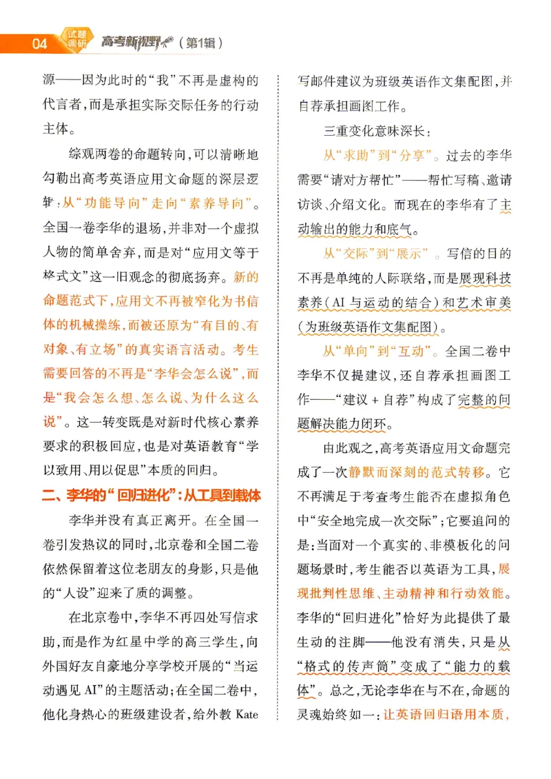 《2027英语试题调研第1辑《高考新视野》_小初高学习资料合集（每天更新）_2027版《天星高考试题调研-第1辑》_2027版高考《天星教育试题调研》高考超重点（1期）（英语）》第6页预览
