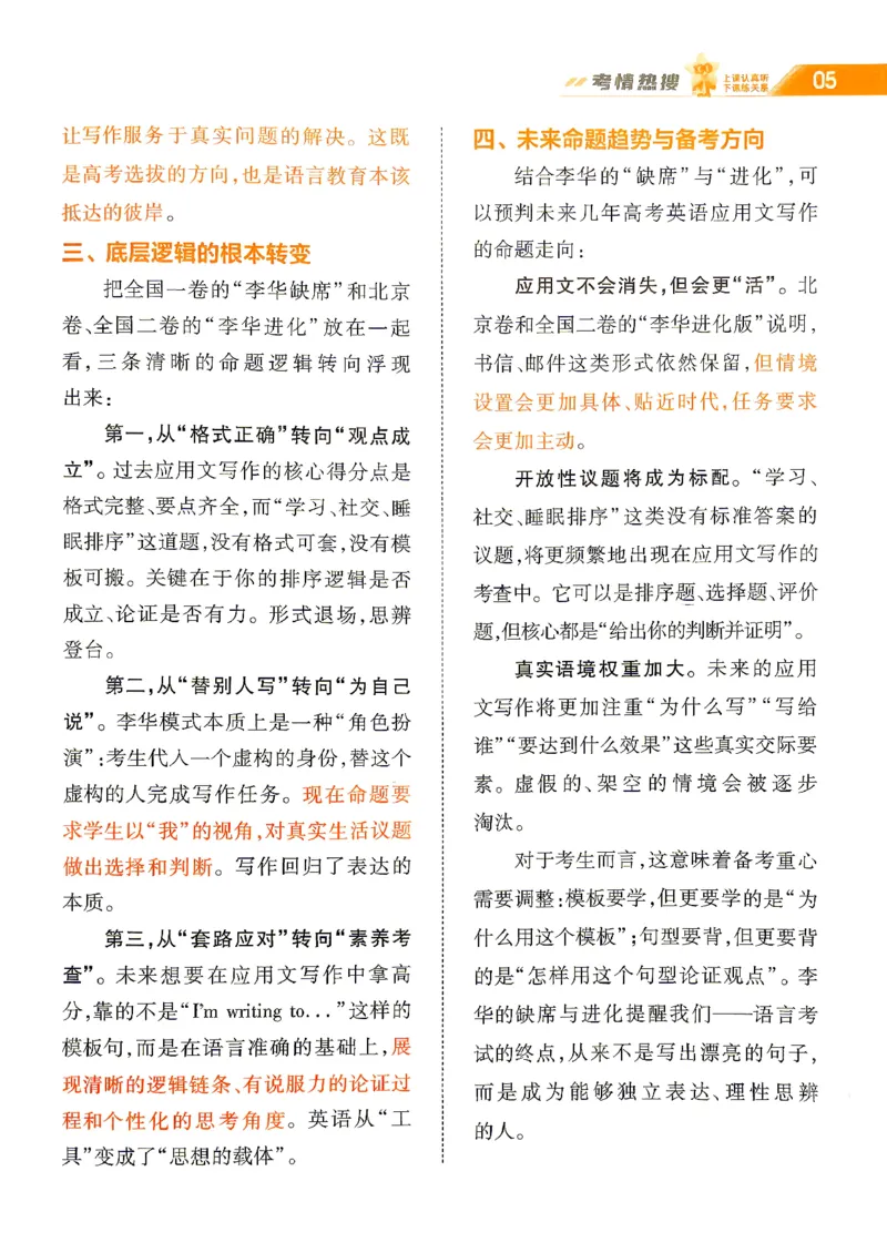 《2027英语试题调研第1辑《高考新视野》_小初高学习资料合集（每天更新）_2027版《天星高考试题调研-第1辑》_2027版高考《天星教育试题调研》高考超重点（1期）（英语）》第7页预览