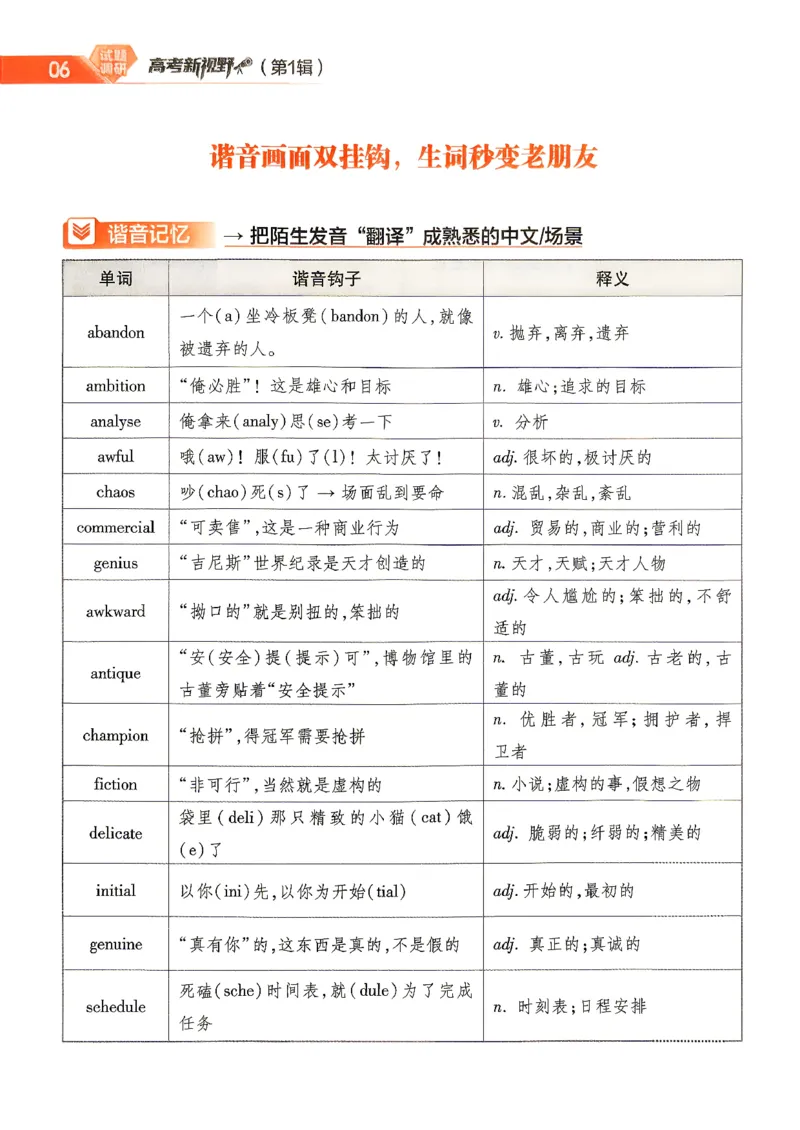 《2027英语试题调研第1辑《高考新视野》_小初高学习资料合集（每天更新）_2027版《天星高考试题调研-第1辑》_2027版高考《天星教育试题调研》高考超重点（1期）（英语）》第8页预览