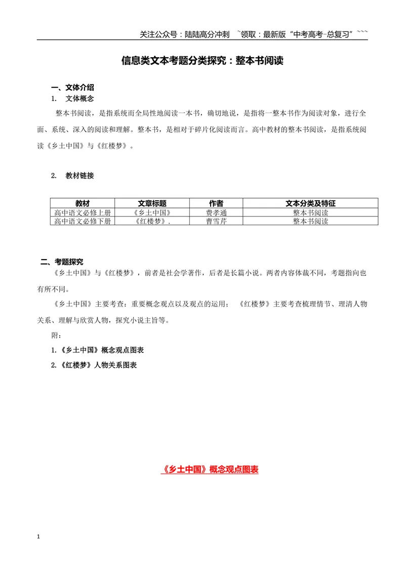 《专题09整本书阅读（教师版）-22页_专项复习_2026年-语文专项复习_2026年高考语文复习阅读与写作教考衔接微专题（全国通用）-G379_资料》第1页预览