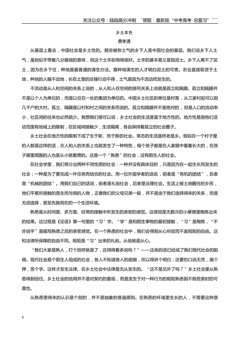 《专题09整本书阅读（教师版）-22页_专项复习_2026年-语文专项复习_2026年高考语文复习阅读与写作教考衔接微专题（全国通用）-G379_资料》第4页预览