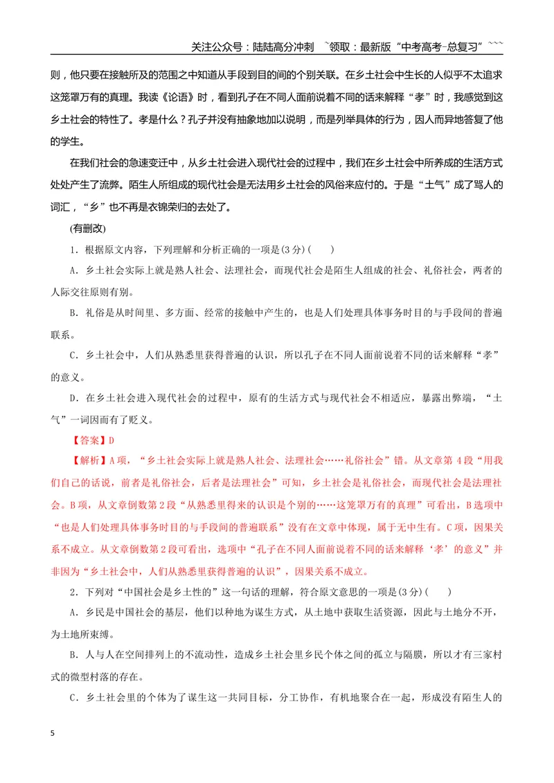 《专题09整本书阅读（教师版）-22页_专项复习_2026年-语文专项复习_2026年高考语文复习阅读与写作教考衔接微专题（全国通用）-G379_资料》第5页预览