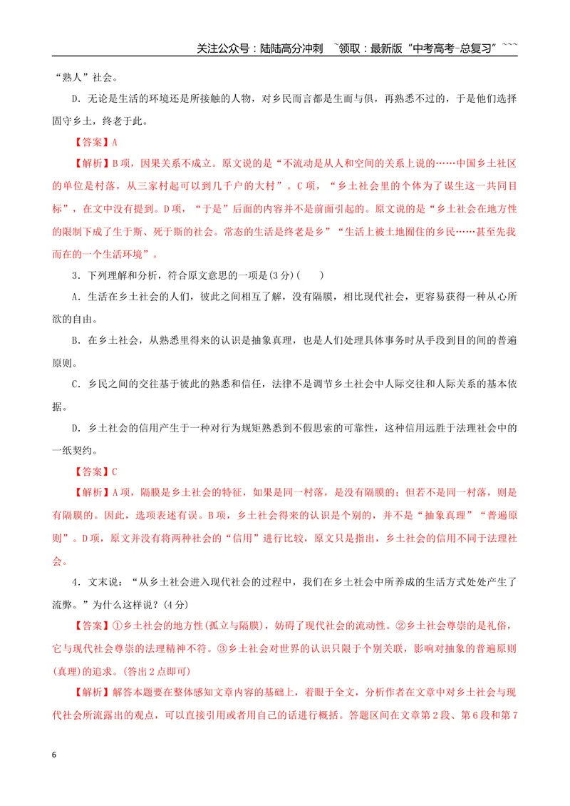《专题09整本书阅读（教师版）-22页_专项复习_2026年-语文专项复习_2026年高考语文复习阅读与写作教考衔接微专题（全国通用）-G379_资料》第6页预览