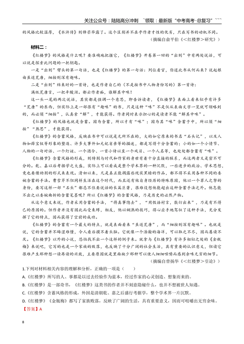 《专题09整本书阅读（教师版）-22页_专项复习_2026年-语文专项复习_2026年高考语文复习阅读与写作教考衔接微专题（全国通用）-G379_资料》第8页预览
