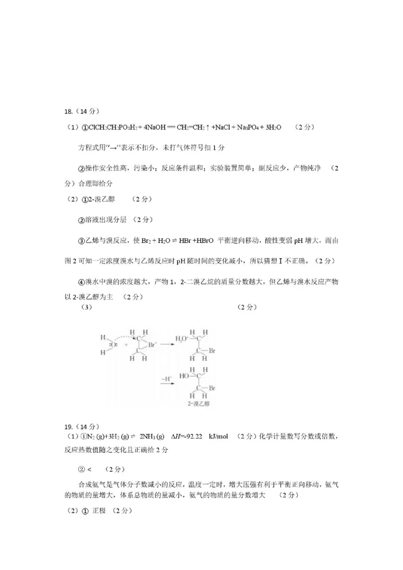 《湖北荆州市2026年高二下学期期末质检化学答案_小初高学习资料合集（每天更新）_2026年7月高中化学试题汇编_0720化学_湖北荆州市2026年高二下学期期末质检化学试题+答案》第2页预览