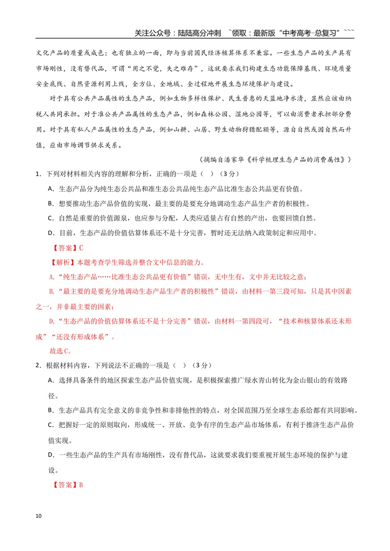 《专题08经典理论（教师版）-22页_专项复习_2026年-语文专项复习_2026年高考语文复习阅读与写作教考衔接微专题（全国通用）-G379_资料》第10页预览