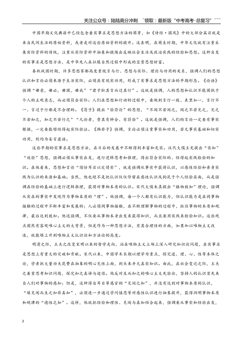 《专题08经典理论（教师版）-22页_专项复习_2026年-语文专项复习_2026年高考语文复习阅读与写作教考衔接微专题（全国通用）-G379_资料》第2页预览