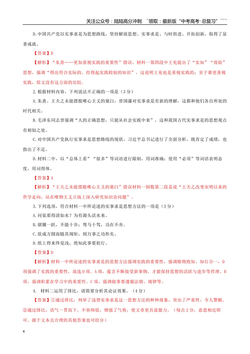 《专题08经典理论（教师版）-22页_专项复习_2026年-语文专项复习_2026年高考语文复习阅读与写作教考衔接微专题（全国通用）-G379_资料》第4页预览
