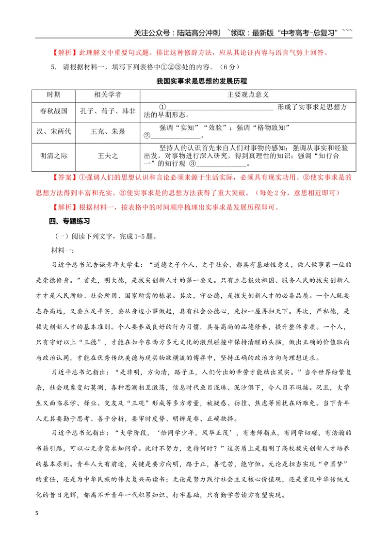 《专题08经典理论（教师版）-22页_专项复习_2026年-语文专项复习_2026年高考语文复习阅读与写作教考衔接微专题（全国通用）-G379_资料》第5页预览