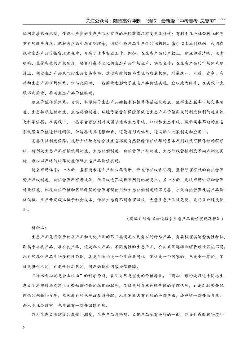 《专题08经典理论（教师版）-22页_专项复习_2026年-语文专项复习_2026年高考语文复习阅读与写作教考衔接微专题（全国通用）-G379_资料》第9页预览