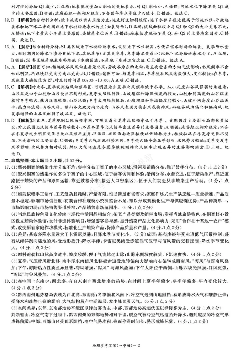 《地理答案（26月考一Y）_小初高学习资料合集（每天更新）_长沙一中月考一2026届湖南省长沙一中高三上学期9月月考（一）全科_09地理_湖南省长沙一中高三上学期9月月考（一）》第2页预览