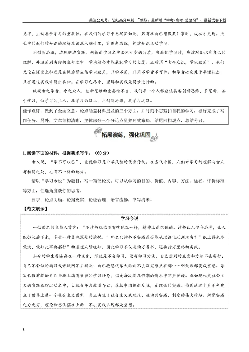 《专题06学习之道（学习的本质+议论要有针对性）_专项复习_2024年_2024年高考语文教材主题作文专题习题训练教考衔接_资料》第8页预览