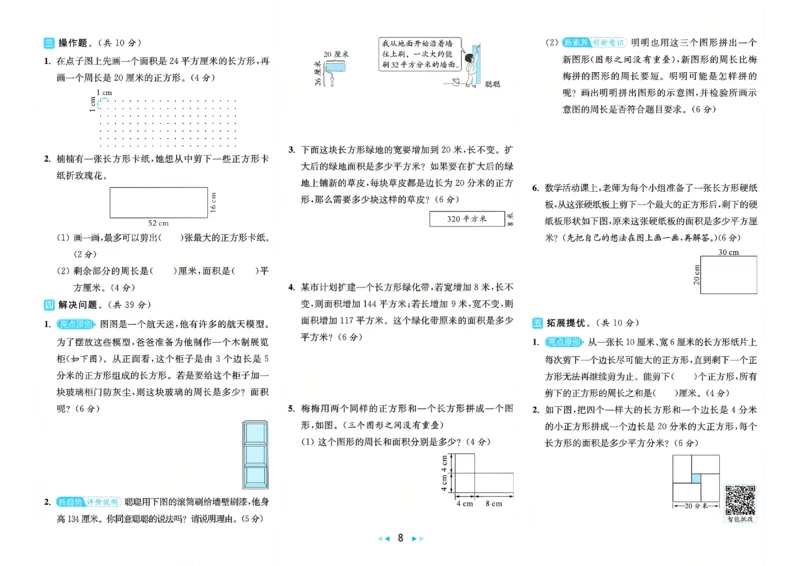 《26秋苏教版数学《亮点给力大试卷》4上_小初高学习资料合集(每天更新)_2026秋《亮点给力大试卷》苏教版数学1-6年级上册》第10页预览