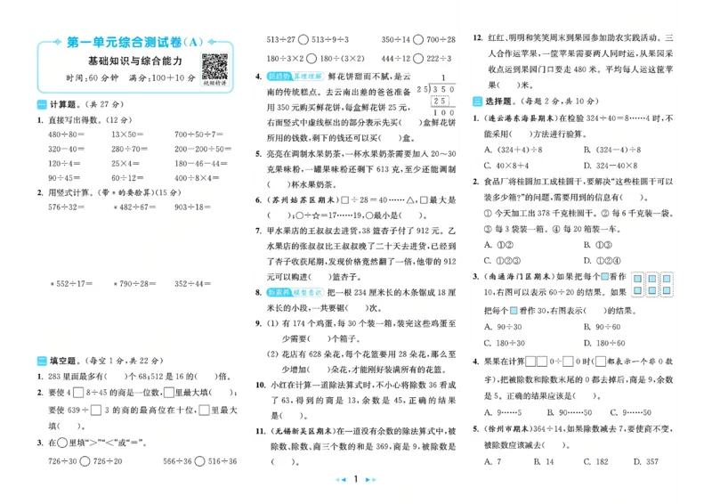 《26秋苏教版数学《亮点给力大试卷》4上_小初高学习资料合集(每天更新)_2026秋《亮点给力大试卷》苏教版数学1-6年级上册》第3页预览