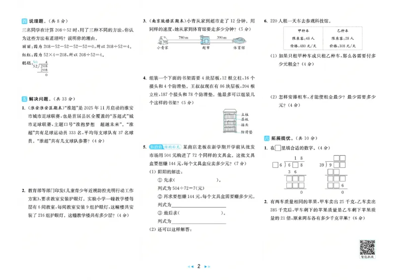 《26秋苏教版数学《亮点给力大试卷》4上_小初高学习资料合集(每天更新)_2026秋《亮点给力大试卷》苏教版数学1-6年级上册》第4页预览