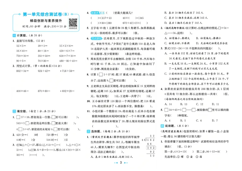 《26秋苏教版数学《亮点给力大试卷》4上_小初高学习资料合集(每天更新)_2026秋《亮点给力大试卷》苏教版数学1-6年级上册》第5页预览