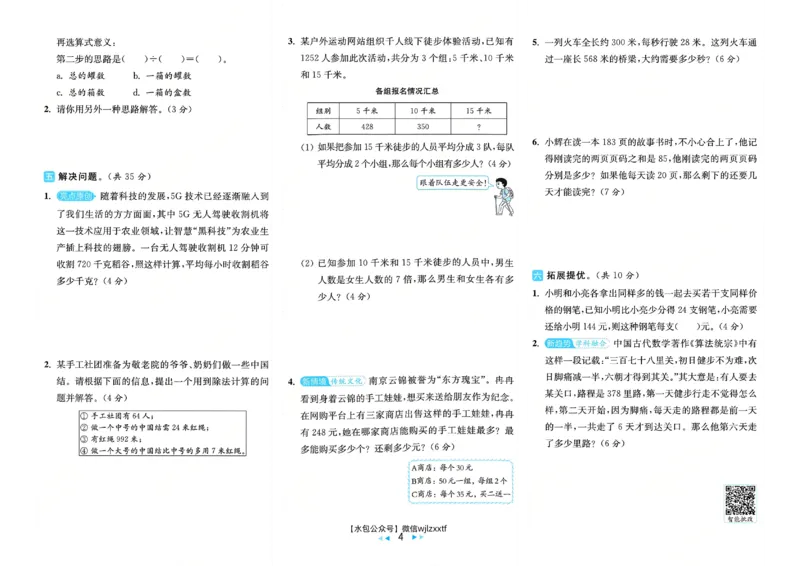 《26秋苏教版数学《亮点给力大试卷》4上_小初高学习资料合集(每天更新)_2026秋《亮点给力大试卷》苏教版数学1-6年级上册》第6页预览