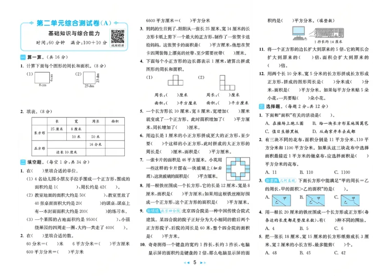 《26秋苏教版数学《亮点给力大试卷》4上_小初高学习资料合集(每天更新)_2026秋《亮点给力大试卷》苏教版数学1-6年级上册》第7页预览