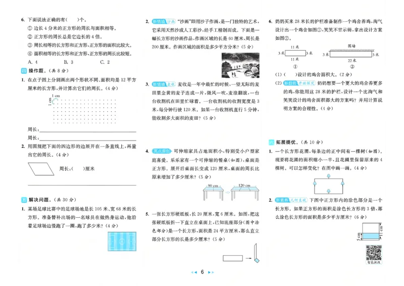 《26秋苏教版数学《亮点给力大试卷》4上_小初高学习资料合集(每天更新)_2026秋《亮点给力大试卷》苏教版数学1-6年级上册》第8页预览