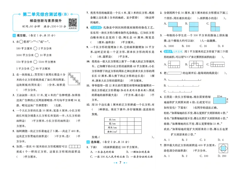 《26秋苏教版数学《亮点给力大试卷》4上_小初高学习资料合集(每天更新)_2026秋《亮点给力大试卷》苏教版数学1-6年级上册》第9页预览