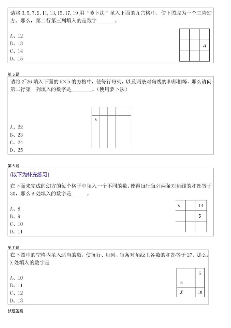 《测试_小学1-6年级全科全套_2024更新专题_小学奥数专题资料_7、精品课程合集_学而思小学1-6年级奥数竞赛班视频课程285讲_三年级奥数（竞赛班）49讲_第26讲：巧填幻方》第2页预览