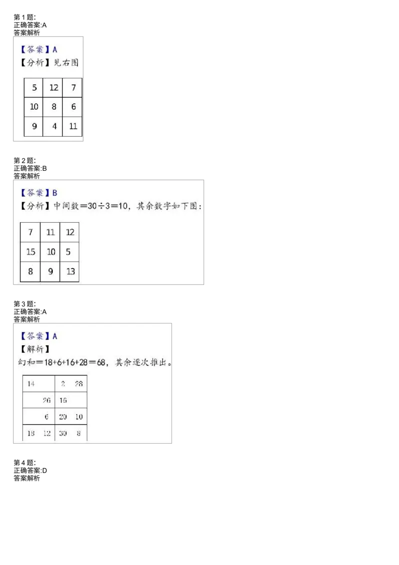 《测试_小学1-6年级全科全套_2024更新专题_小学奥数专题资料_7、精品课程合集_学而思小学1-6年级奥数竞赛班视频课程285讲_三年级奥数（竞赛班）49讲_第26讲：巧填幻方》第3页预览