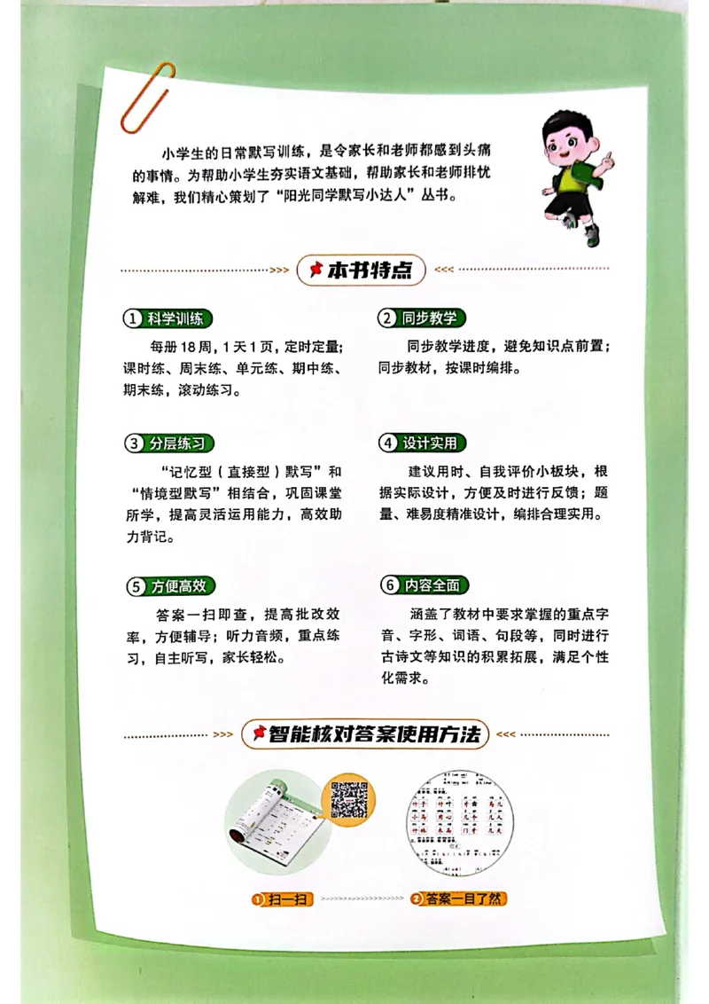 《26秋三上语文_小初高学习资料合集（每天更新）_2026秋《阳光同学语文默写小达人》1-6年级上册_26秋3上语文《阳光同学默写小达人》》第2页预览