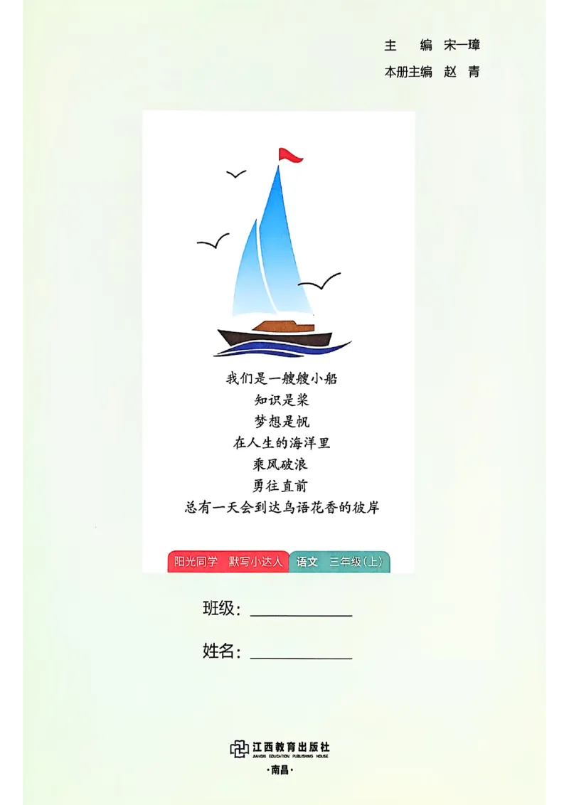 《26秋三上语文_小初高学习资料合集（每天更新）_2026秋《阳光同学语文默写小达人》1-6年级上册_26秋3上语文《阳光同学默写小达人》》第3页预览