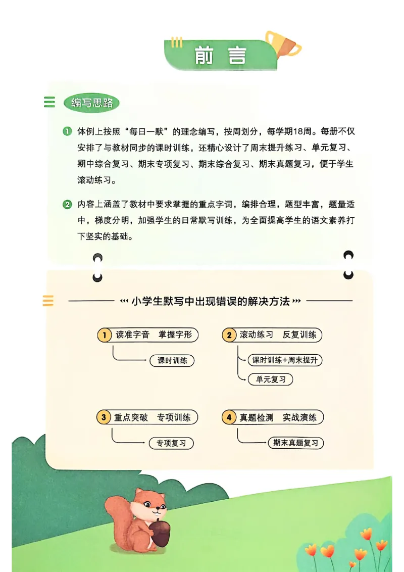 《26秋三上语文_小初高学习资料合集（每天更新）_2026秋《阳光同学语文默写小达人》1-6年级上册_26秋3上语文《阳光同学默写小达人》》第4页预览