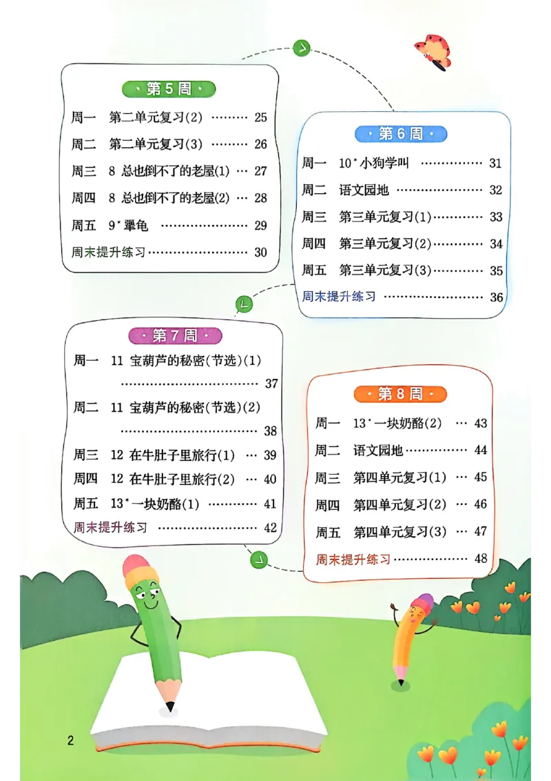 《26秋三上语文_小初高学习资料合集（每天更新）_2026秋《阳光同学语文默写小达人》1-6年级上册_26秋3上语文《阳光同学默写小达人》》第6页预览