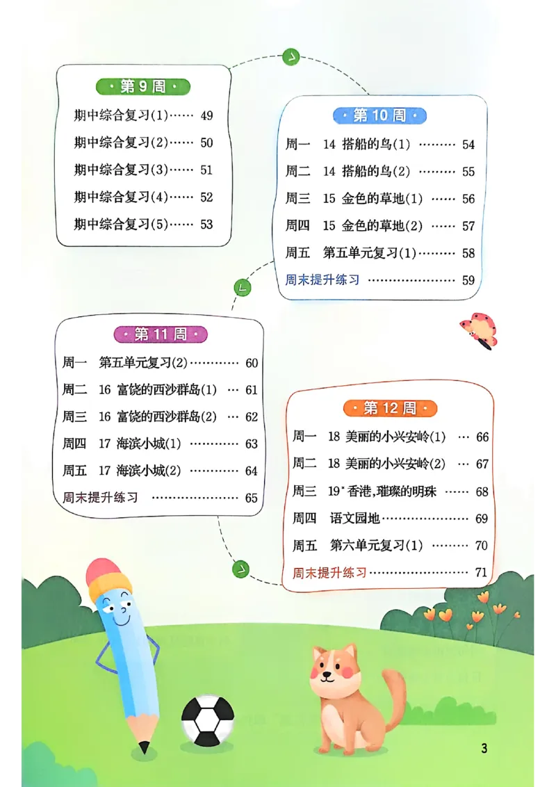 《26秋三上语文_小初高学习资料合集（每天更新）_2026秋《阳光同学语文默写小达人》1-6年级上册_26秋3上语文《阳光同学默写小达人》》第7页预览
