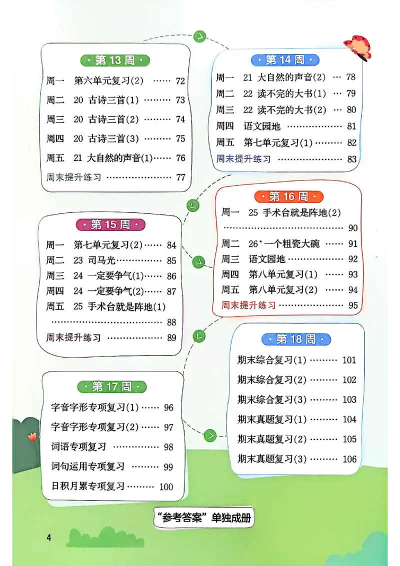 《26秋三上语文_小初高学习资料合集（每天更新）_2026秋《阳光同学语文默写小达人》1-6年级上册_26秋3上语文《阳光同学默写小达人》》第8页预览