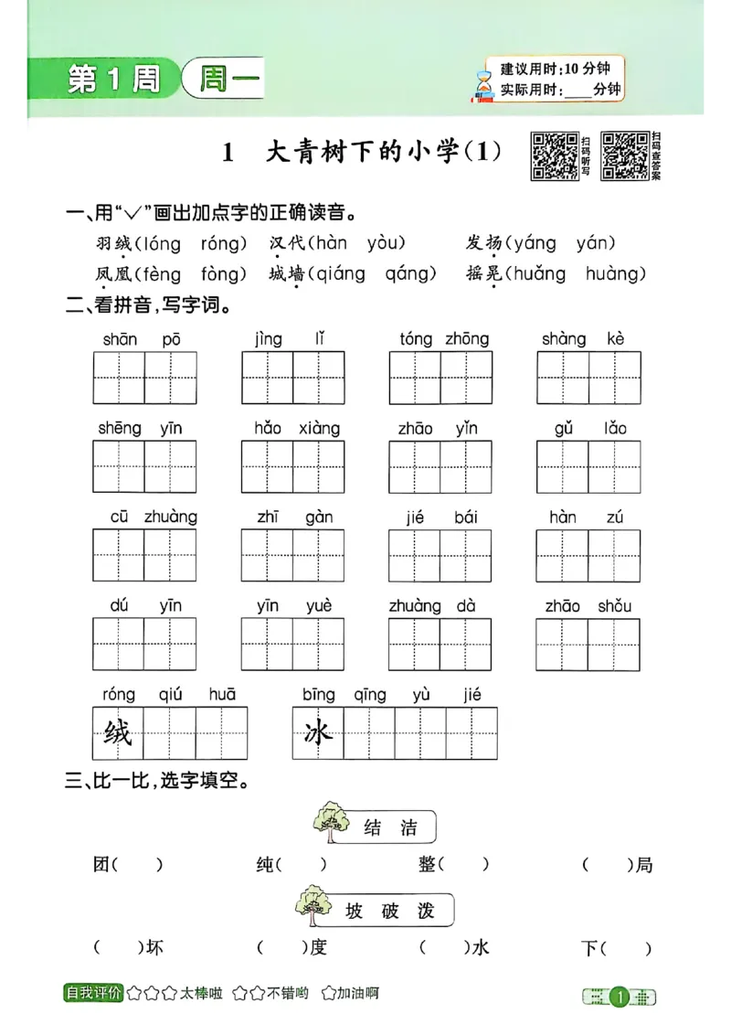 《26秋三上语文_小初高学习资料合集（每天更新）_2026秋《阳光同学语文默写小达人》1-6年级上册_26秋3上语文《阳光同学默写小达人》》第9页预览
