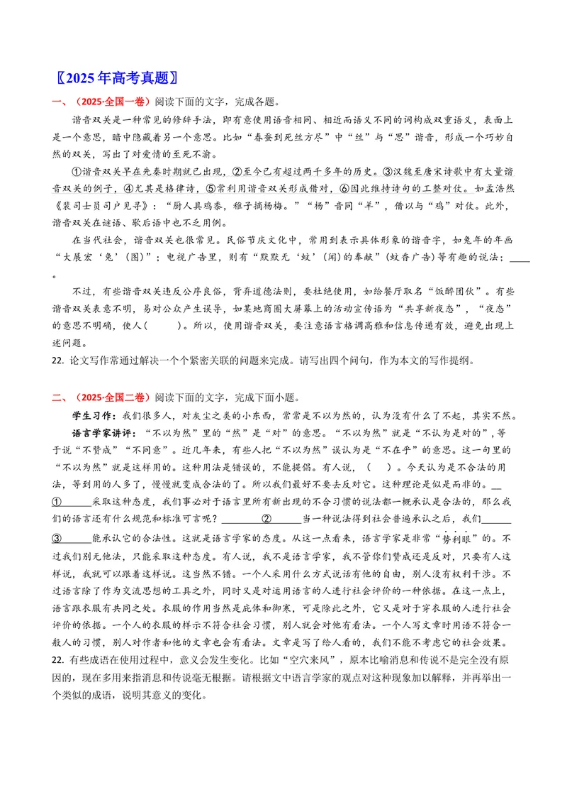 《专题11压缩语段扩展语句（全国通用）（学生版）_专项复习_2026年-语文专项复习_十年（2016-2025）高考语文真题分类汇编（全国通用）-G15》第2页预览