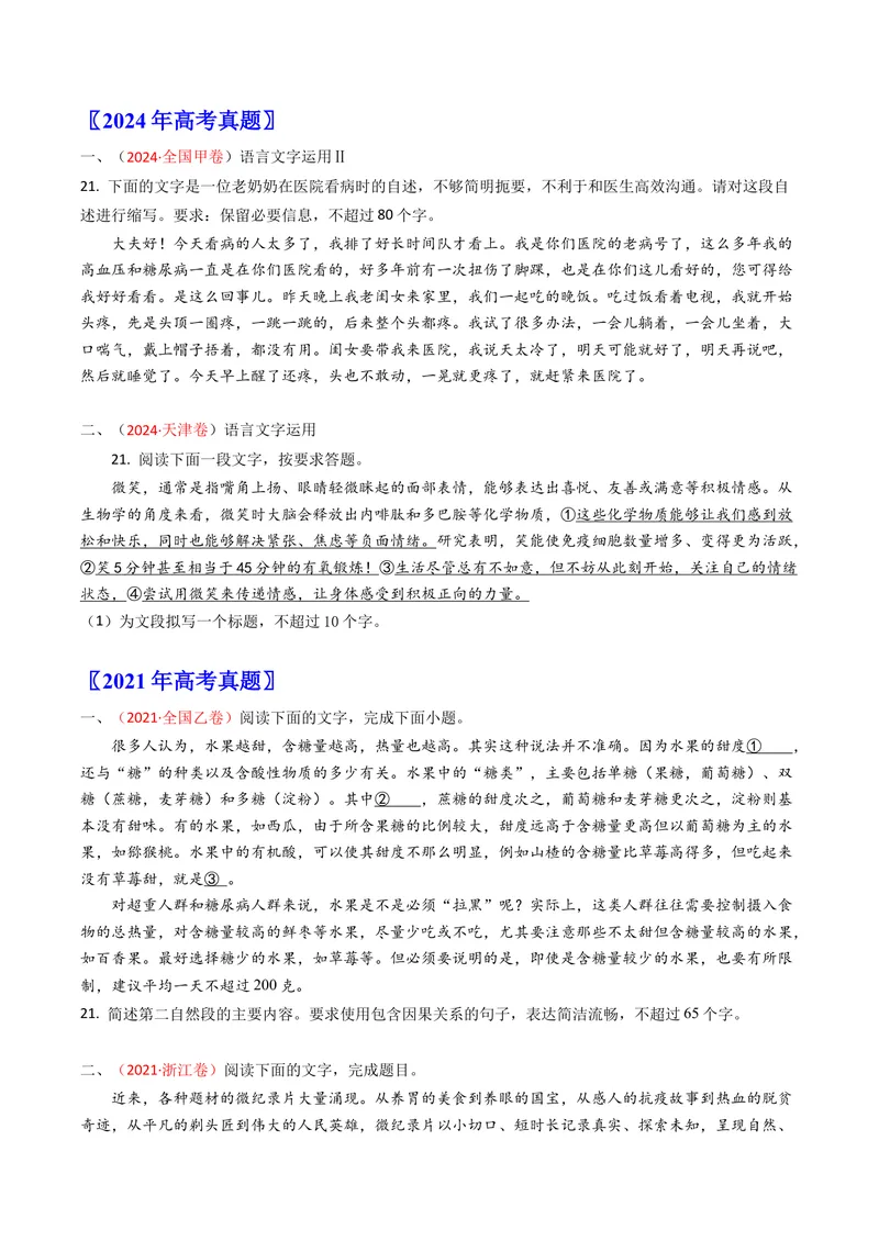 《专题11压缩语段扩展语句（全国通用）（学生版）_专项复习_2026年-语文专项复习_十年（2016-2025）高考语文真题分类汇编（全国通用）-G15》第3页预览