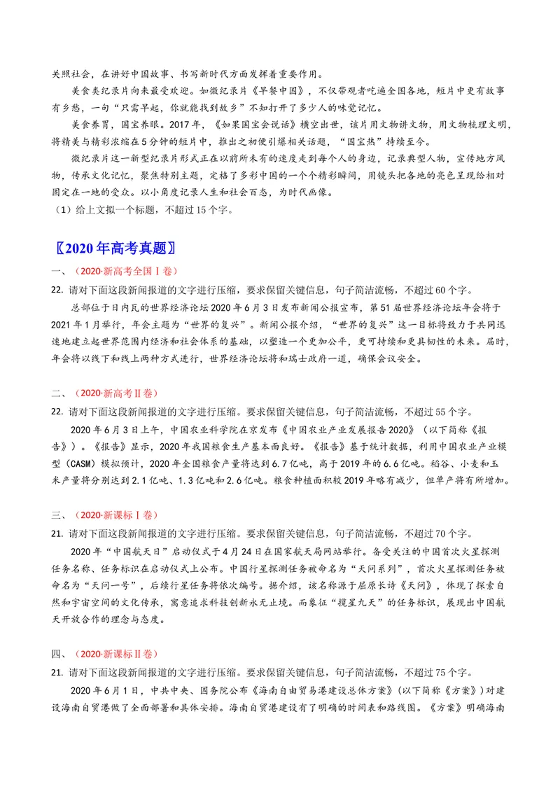 《专题11压缩语段扩展语句（全国通用）（学生版）_专项复习_2026年-语文专项复习_十年（2016-2025）高考语文真题分类汇编（全国通用）-G15》第4页预览