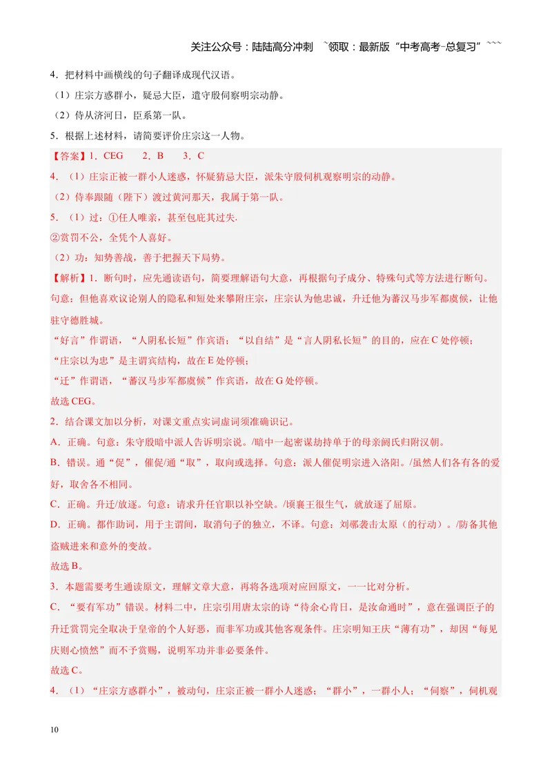 《专题07文言文（杂记文）阅读（全国通用）（教师版）_专项复习_2026年-语文专项复习_2026年高考语文二模试题分类汇编（新高考专用）-G288_2026版》第10页预览