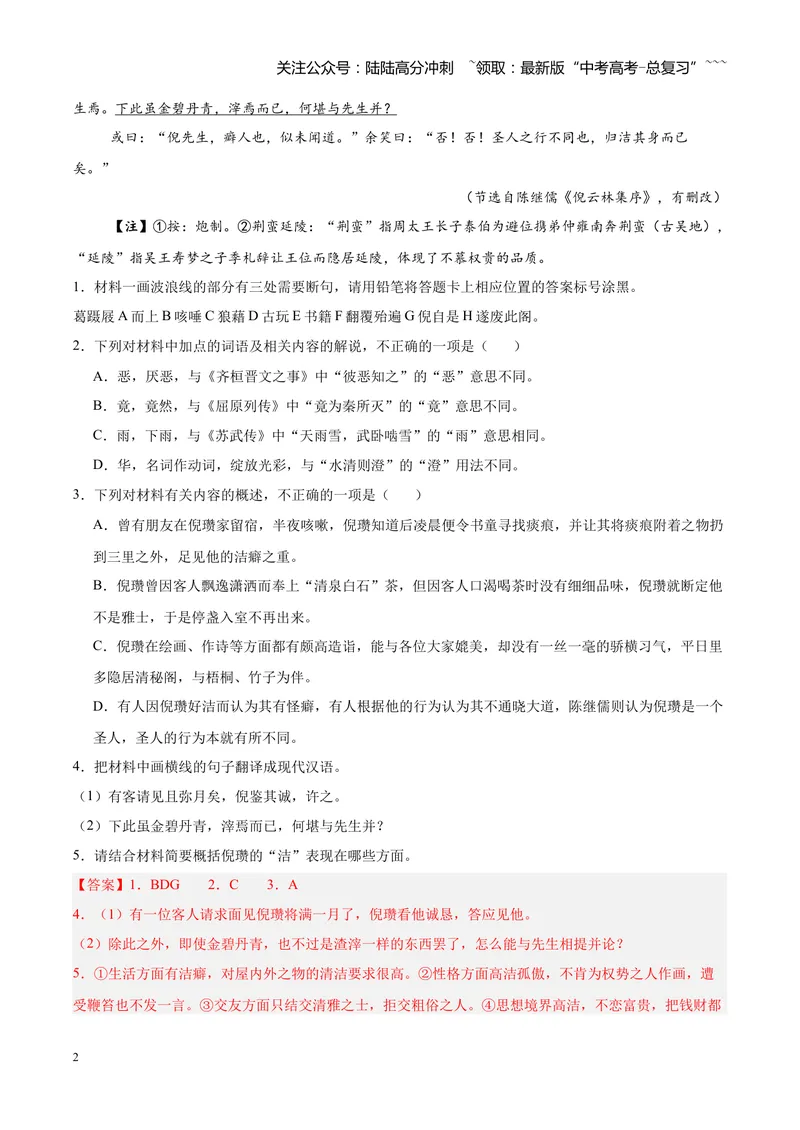 《专题07文言文（杂记文）阅读（全国通用）（教师版）_专项复习_2026年-语文专项复习_2026年高考语文二模试题分类汇编（新高考专用）-G288_2026版》第2页预览
