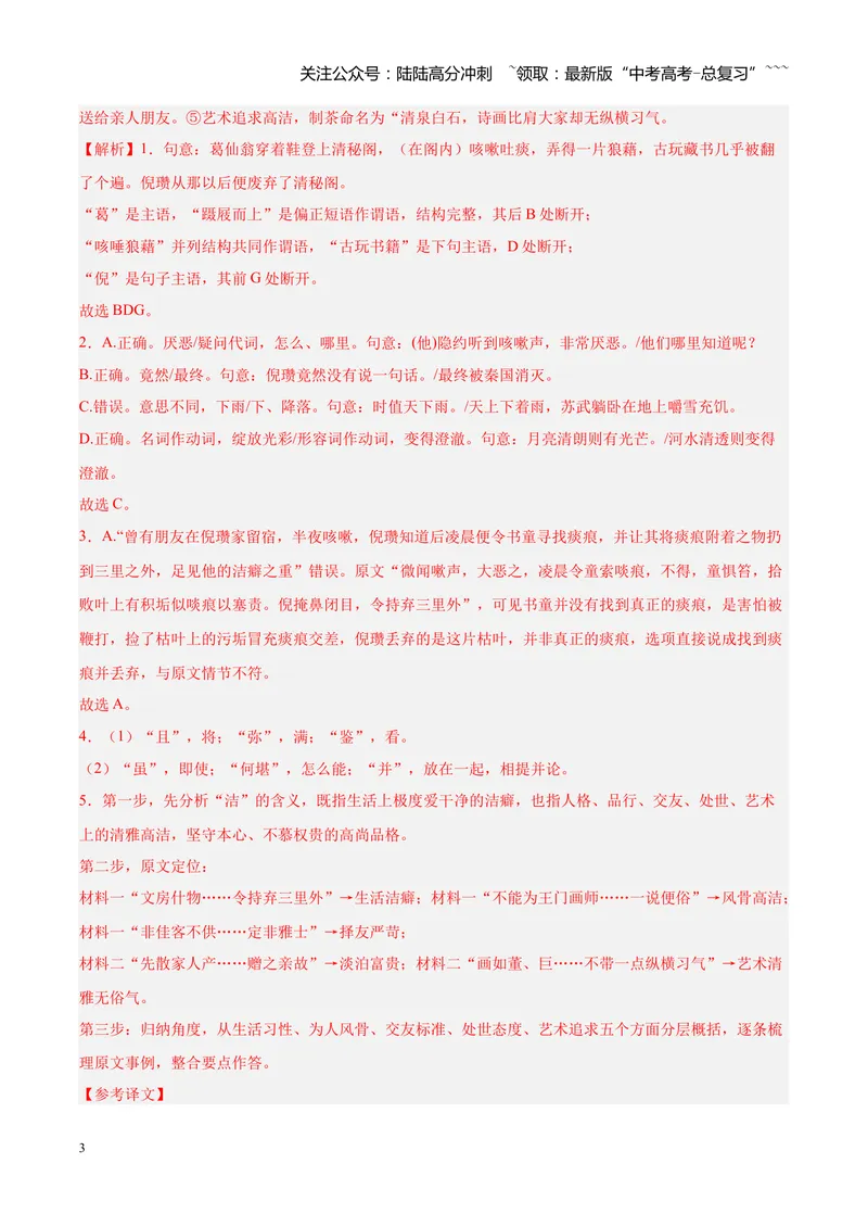 《专题07文言文（杂记文）阅读（全国通用）（教师版）_专项复习_2026年-语文专项复习_2026年高考语文二模试题分类汇编（新高考专用）-G288_2026版》第3页预览