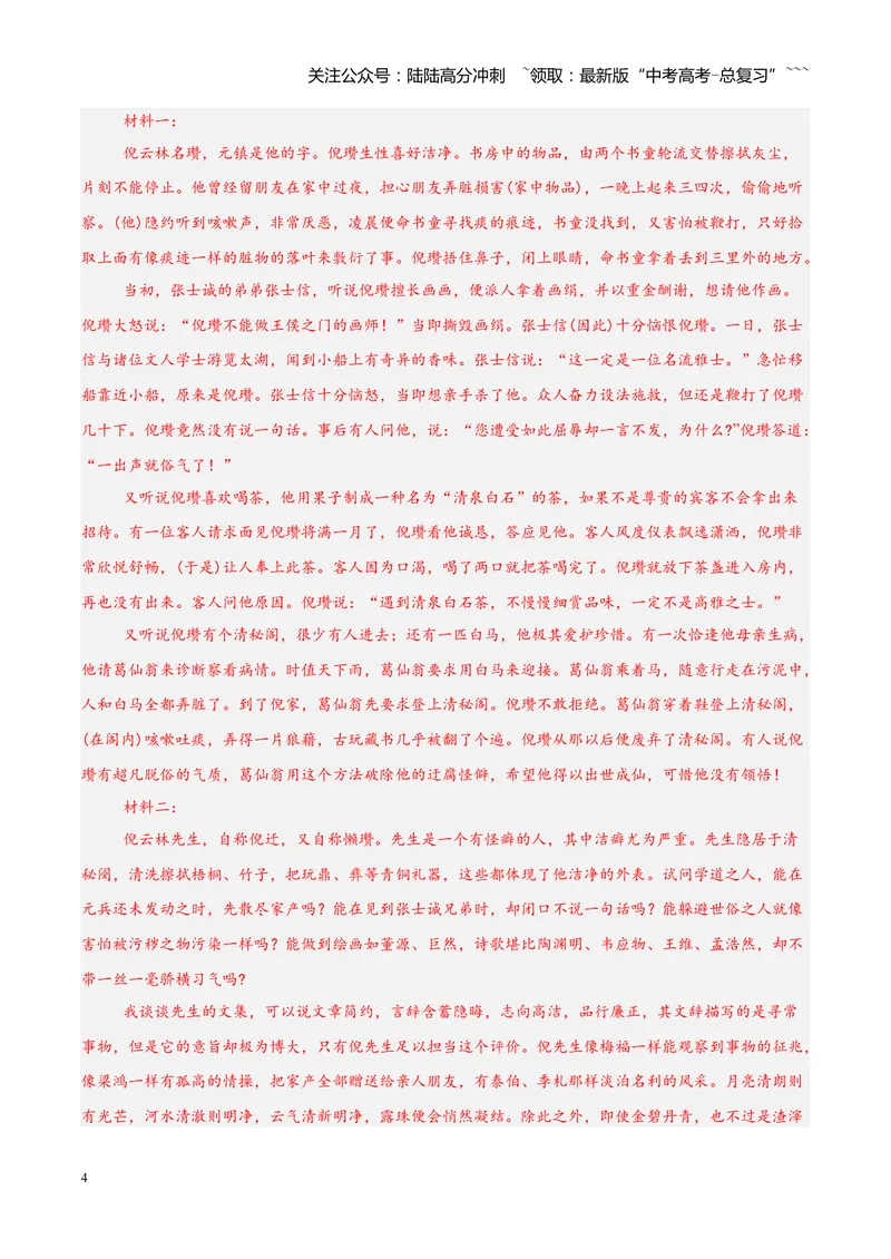 《专题07文言文（杂记文）阅读（全国通用）（教师版）_专项复习_2026年-语文专项复习_2026年高考语文二模试题分类汇编（新高考专用）-G288_2026版》第4页预览