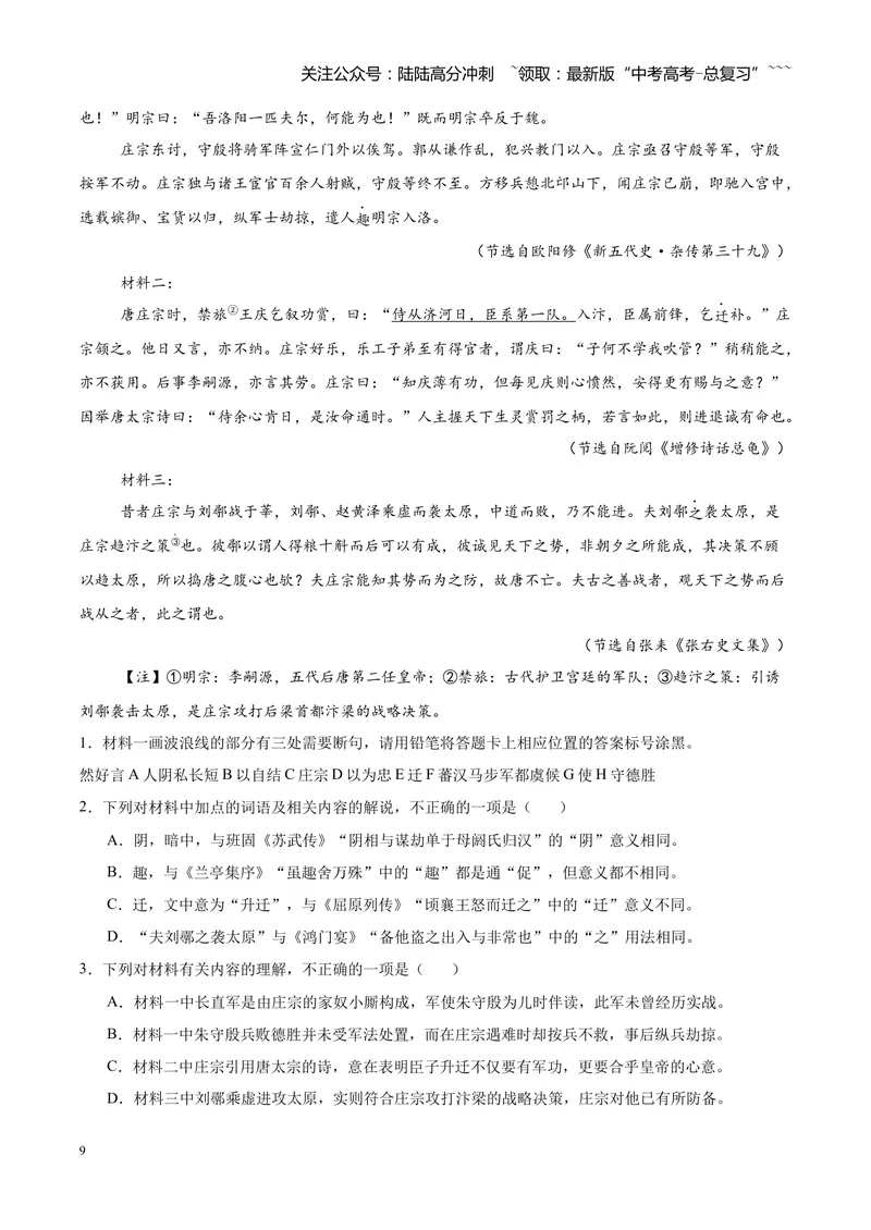 《专题07文言文（杂记文）阅读（全国通用）（教师版）_专项复习_2026年-语文专项复习_2026年高考语文二模试题分类汇编（新高考专用）-G288_2026版》第9页预览