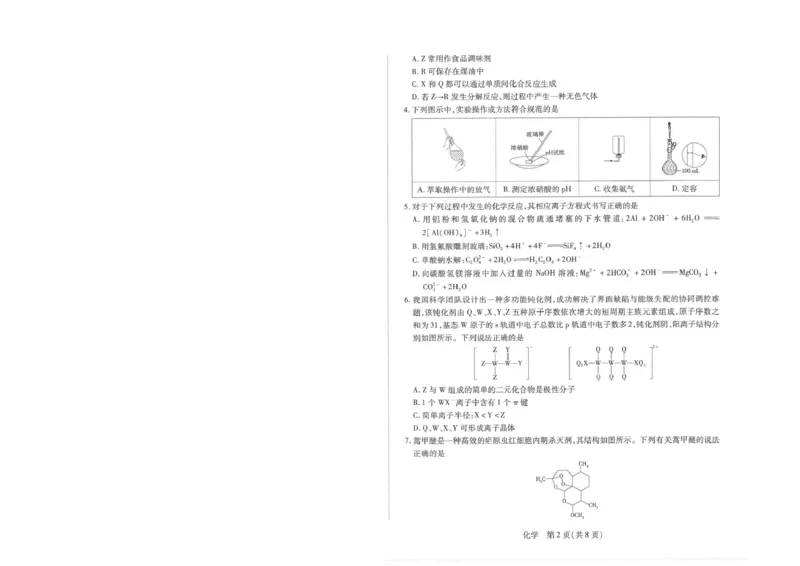 《河南天一2026年高二下学期7月期末考试化学试题_小初高学习资料合集（每天更新）_2026年7月高中化学试题汇编_0711化学_河南天一2026年高二下学期7月期末考试化学试题+答案》第2页预览