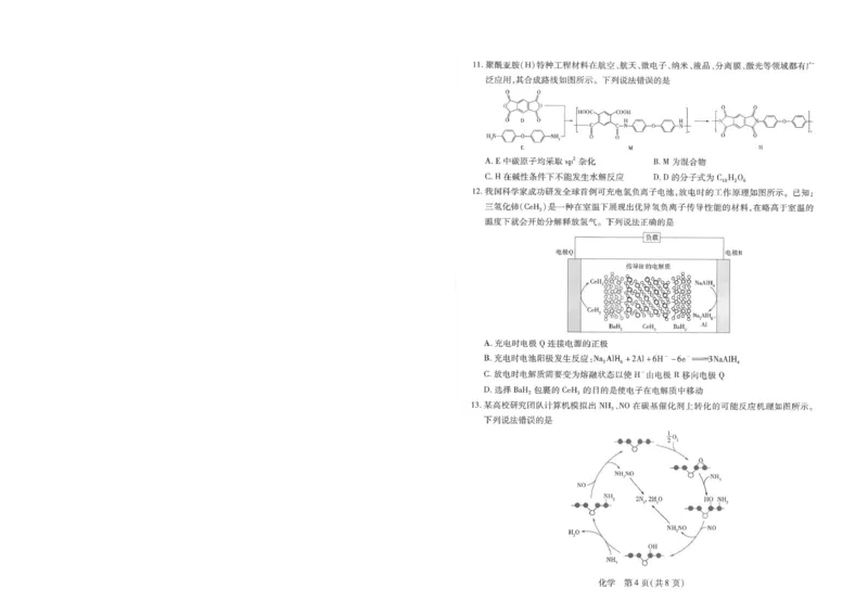 《河南天一2026年高二下学期7月期末考试化学试题_小初高学习资料合集（每天更新）_2026年7月高中化学试题汇编_0711化学_河南天一2026年高二下学期7月期末考试化学试题+答案》第4页预览