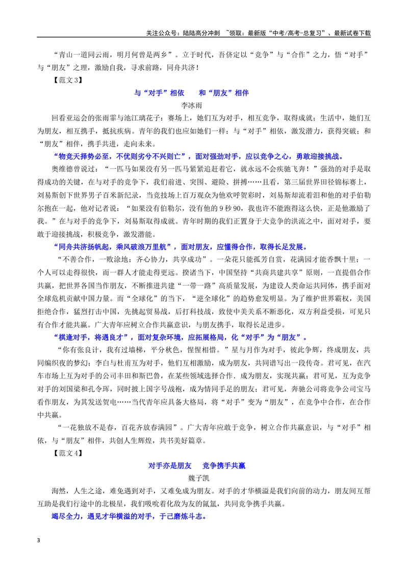 《专题11二元思辨话题：“对手”与“朋友”-_一轮复习_2024年_2024年新高考语文一轮复习各考点解析宝鉴_资料_第七大类：作文考点》第3页预览