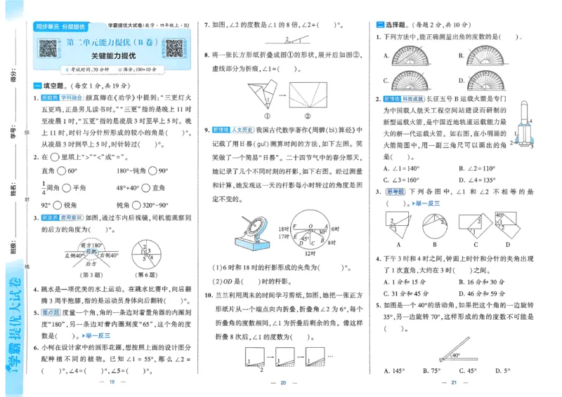 《26秋季学霸提优大试卷数学人教四年级(1)_小初高学习资料合集（每天更新）_2026秋《学霸提优大试卷》1-6年级上册_26秋学霸提优大试卷人教版数学2-6年级上册》第10页预览